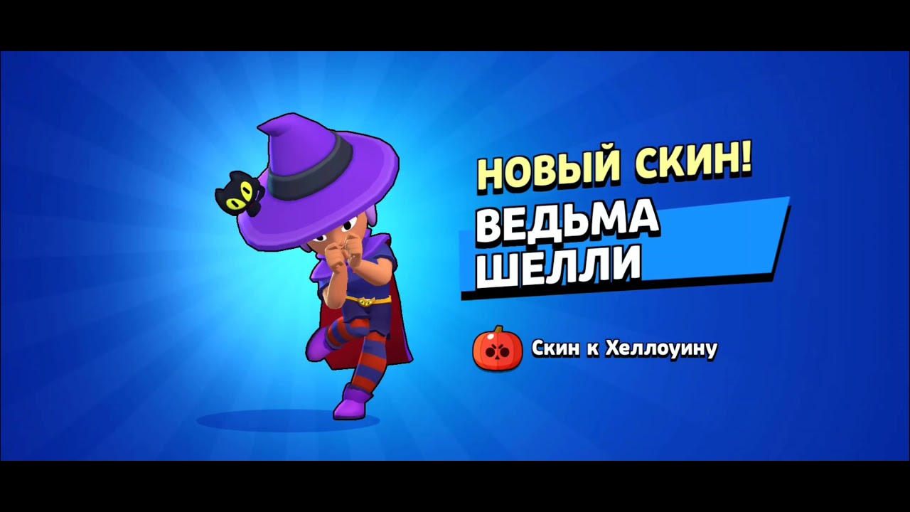 Brawl-o-ween 2021.Ведьма Шелли и Оборотень Леон