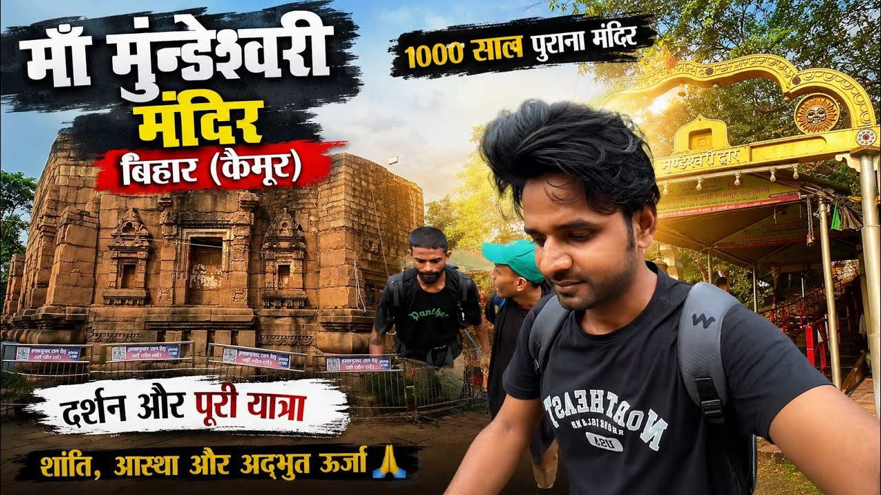 Bihar ka Sabse Purana Maa Mundeshwari Temple 😍 | Darshan & Complete Exploration