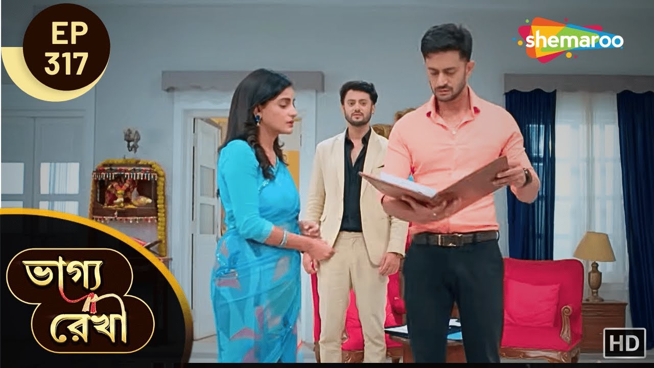Bhagya Rekha - Full Episode 317 | ভাগ্যরেখা | শ্রদ্ধা বরুনকে দিল খরচের হিসাব | Shemaroo Bengali
