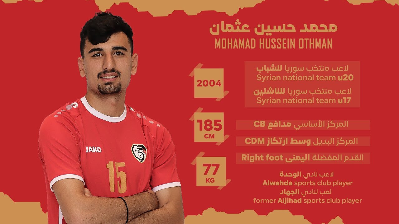 اللاعب السوري محمد عثمان | Syrian Player  Mohamad Othman highlights & skills