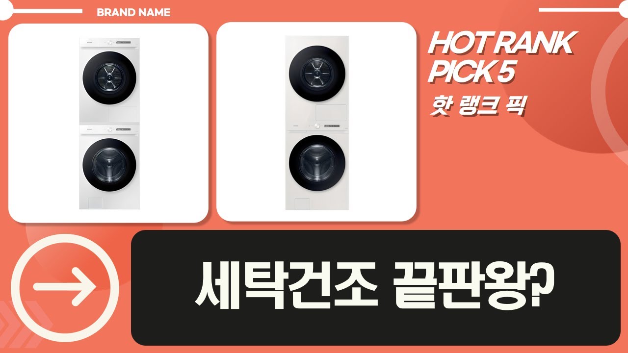 아마씨유 워시타워vsLG/삼성 세탁건조기! 10% 환급 가전 비교분석