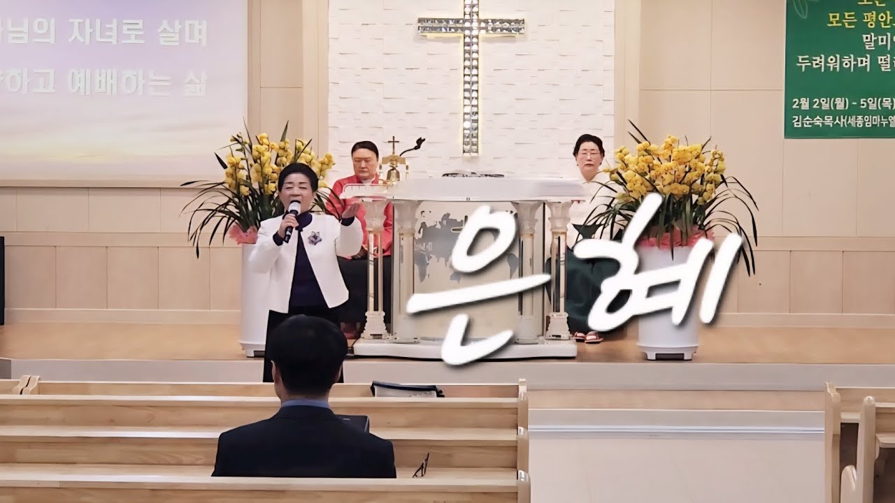 은혜 / 내가 누려왔던 모든 것들이