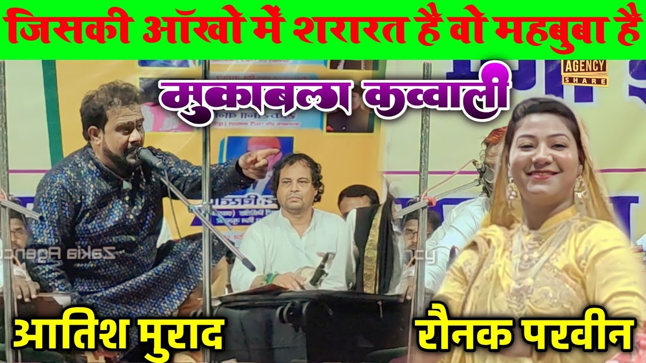 Atish Murad & Raunak Parveen New Muqabla 2022 - जिसकी ऑखो में शरारत है वो महबुबा है ||
