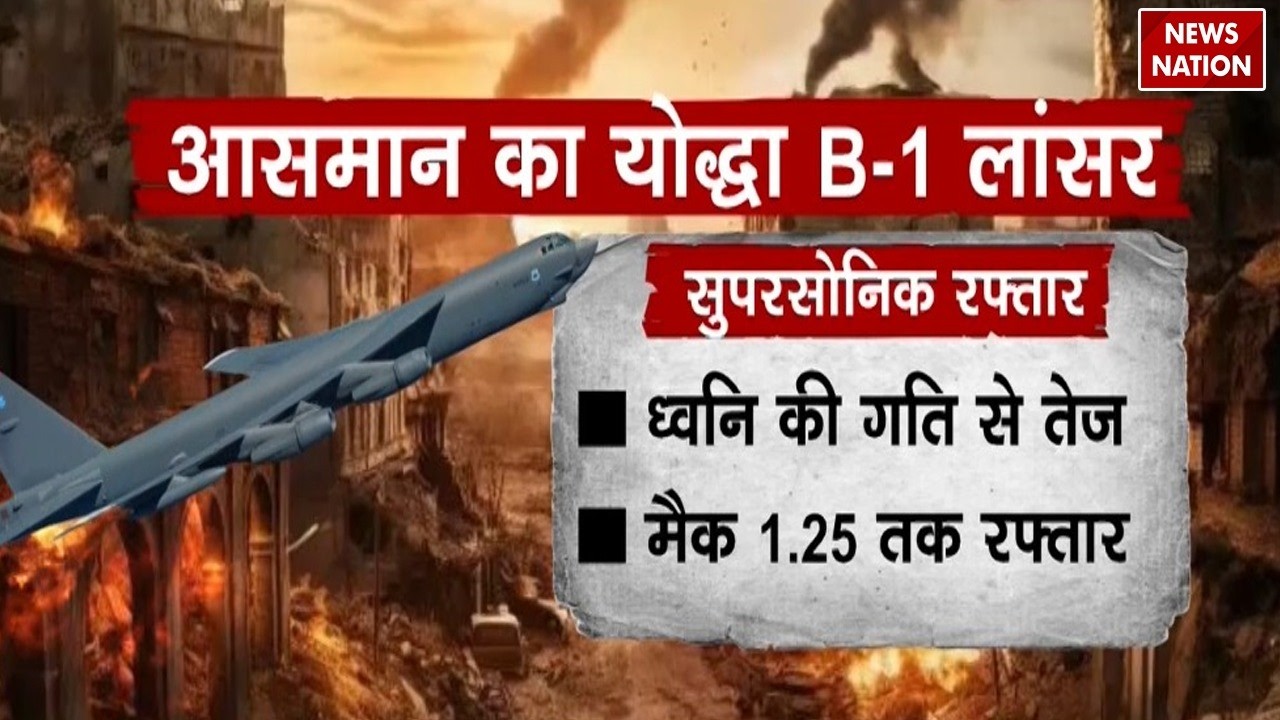Iran Israel US War: America के B2 Bomber: ईरान में मचा रहे कोहराम! Tel Aviv | Tehran | Trump