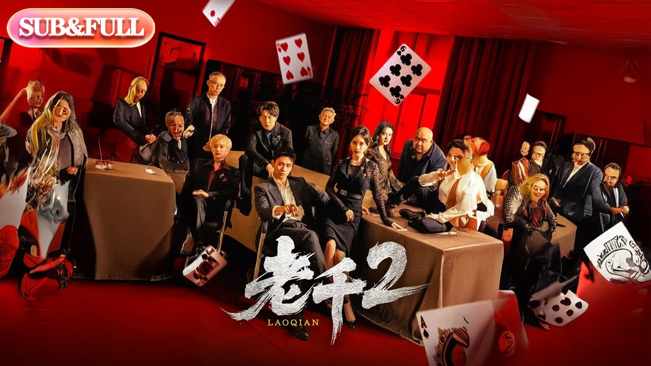 【全集FULL】《老千2》| ENG SUB | 白方文&刘凡菲#薄荷听书 #cdrama #latest #热门短剧 #都市 #重生 #逆袭 #现代 #甜宠
