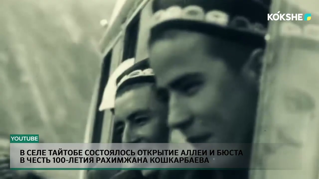 В селе Тайтобе состоялось открытие аллеи и бюста в честь 100 летия Рахимжана Кошкарбаева