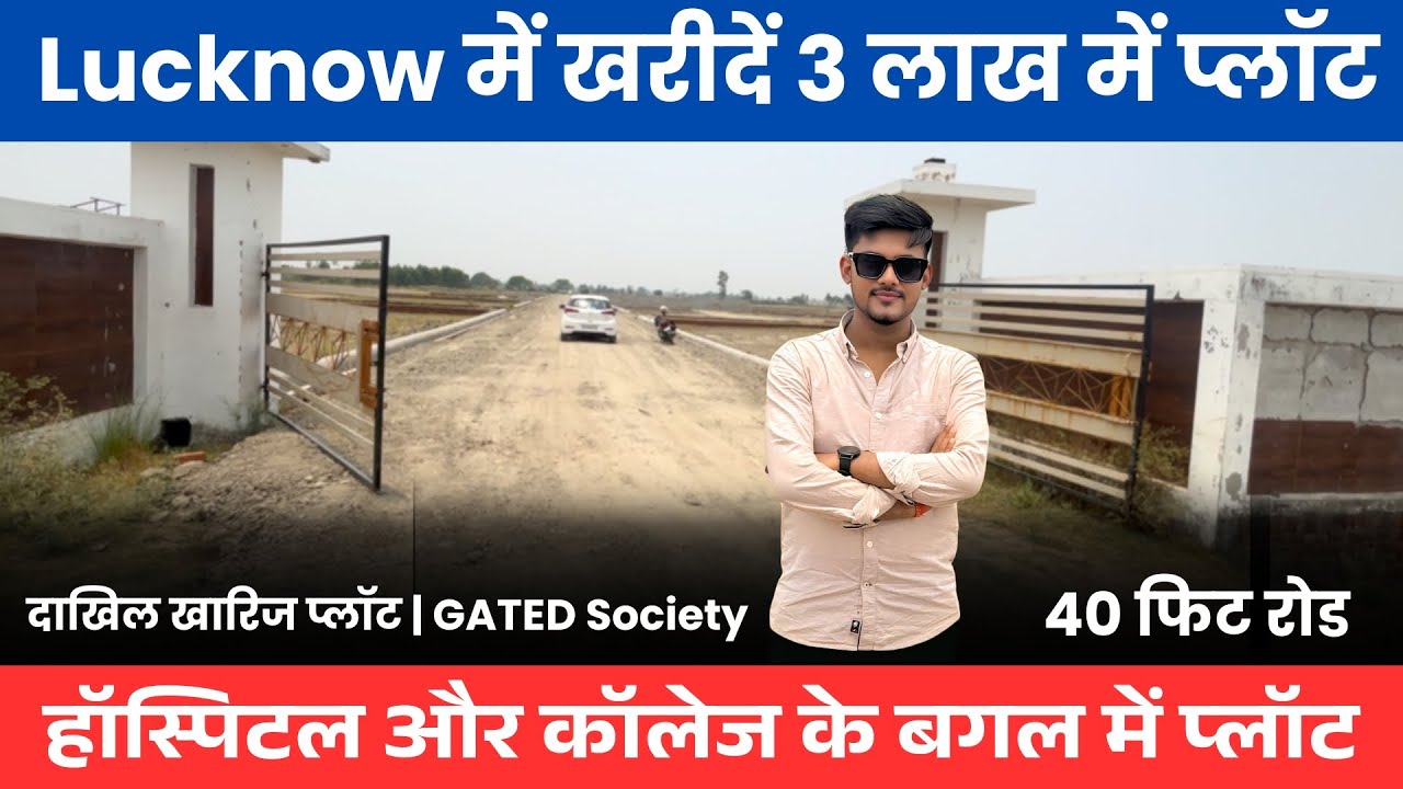 Lucknow में खरीदें 3 लाख में प्लॉट  | Plots In sitapur Road Lucknow. | Plots In Lucknow