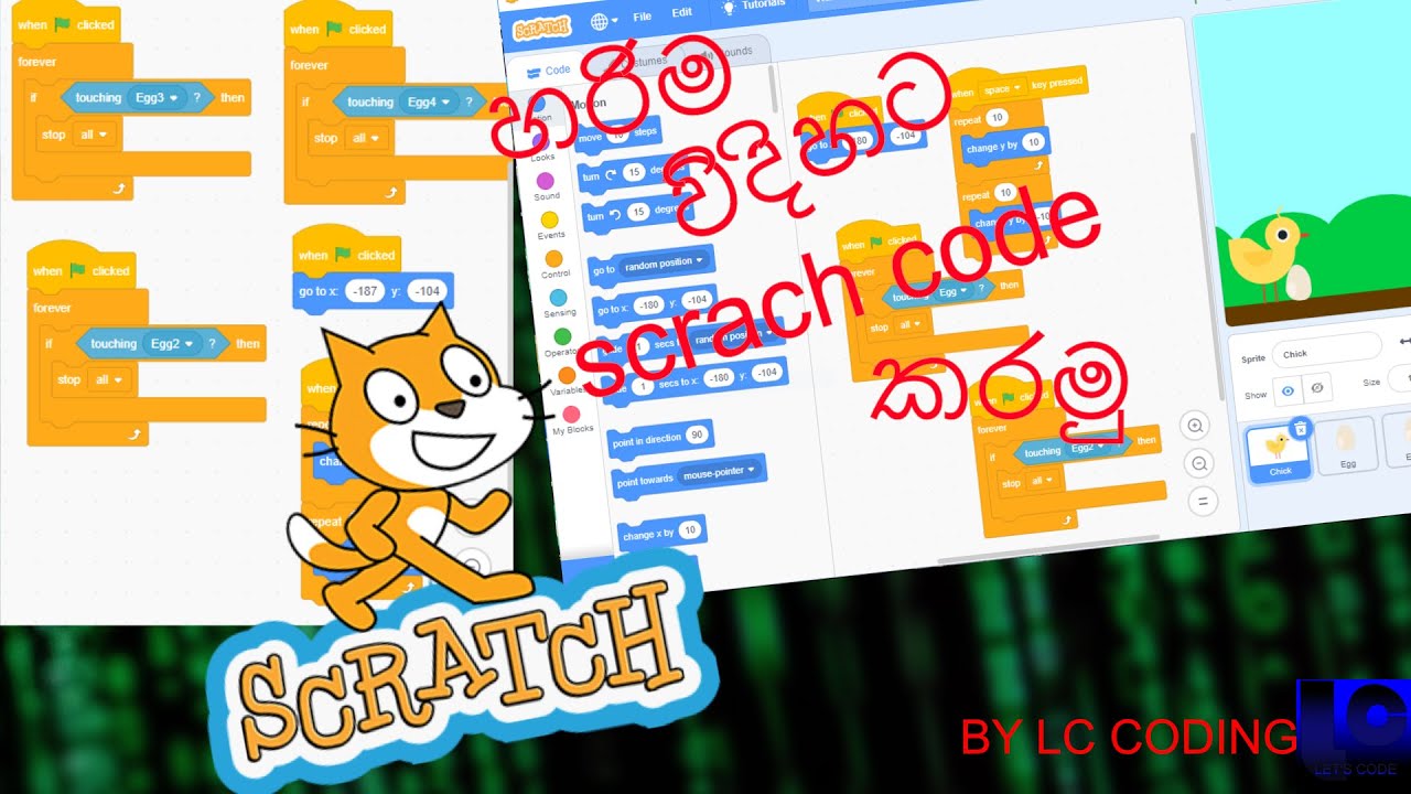 සරලම Scratch coding කරමු