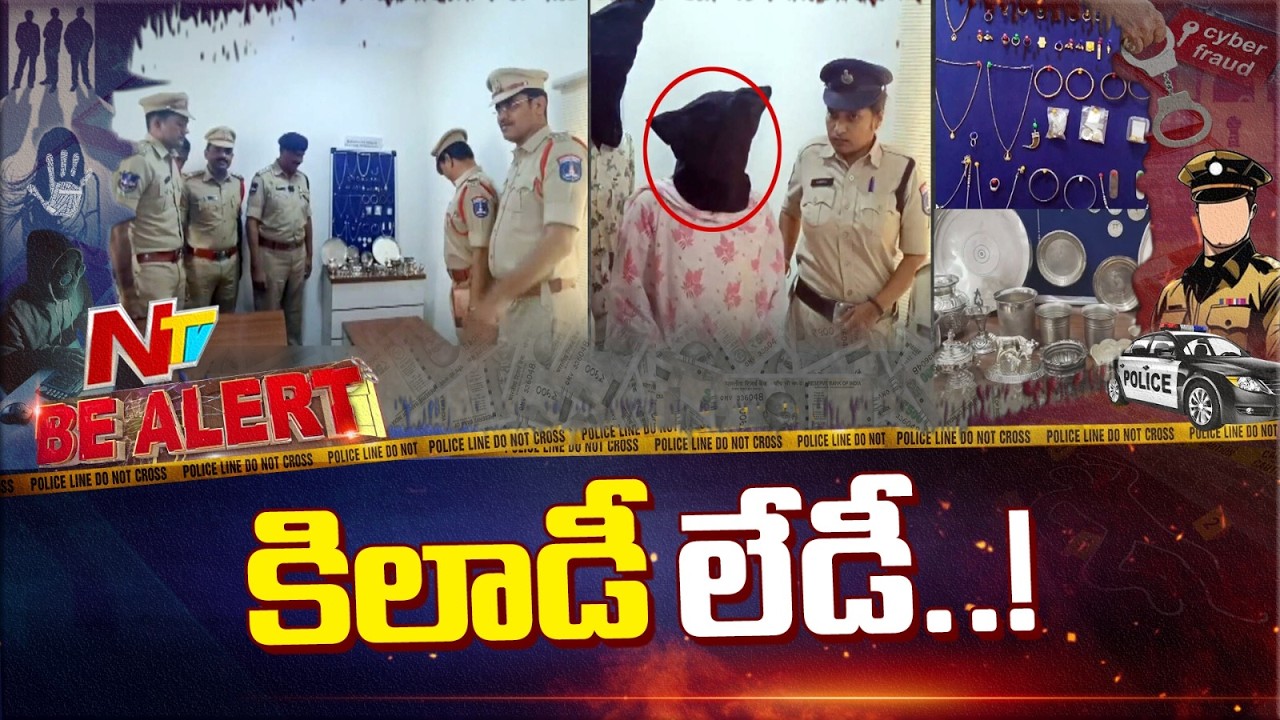 బంధువని నమ్మితే… మత్తు ఇచ్చి 30 తులాల బంగారం దోచుకెళ్లింది..!! | Hyderabad | Be Alert | NTV Telugu