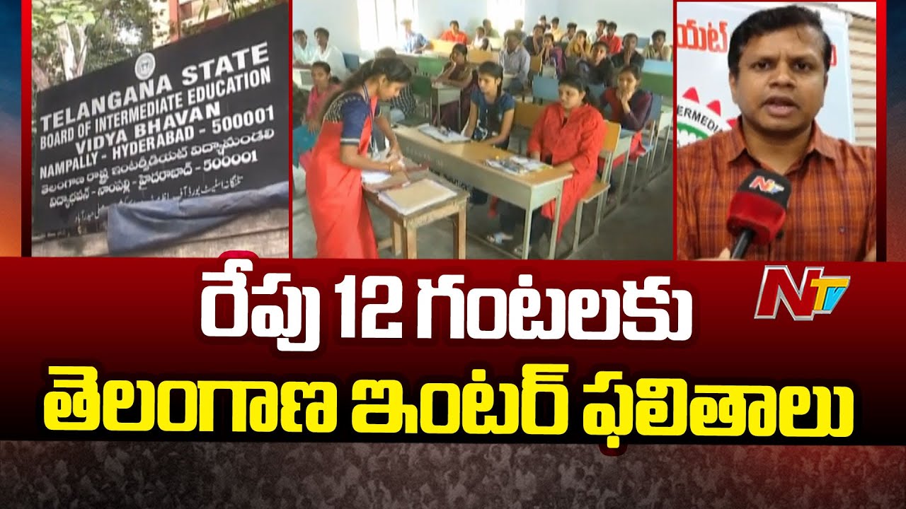 Telangana Inter Results To Release Tomorrow | TSBIE Secretary Face To Face | Ntv