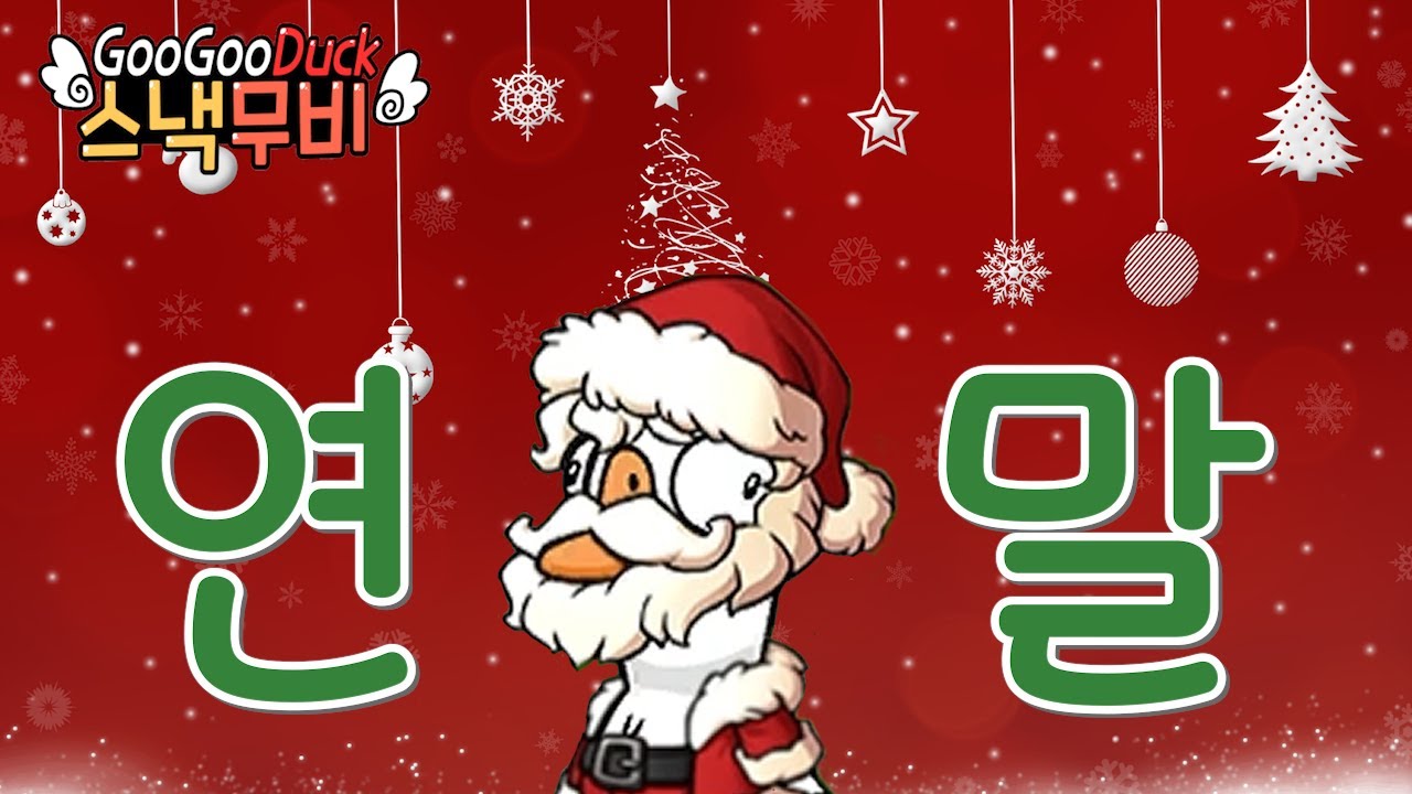 [구스구스덕] 🔥연말특집🔥 꿀잼 영상 총 집합