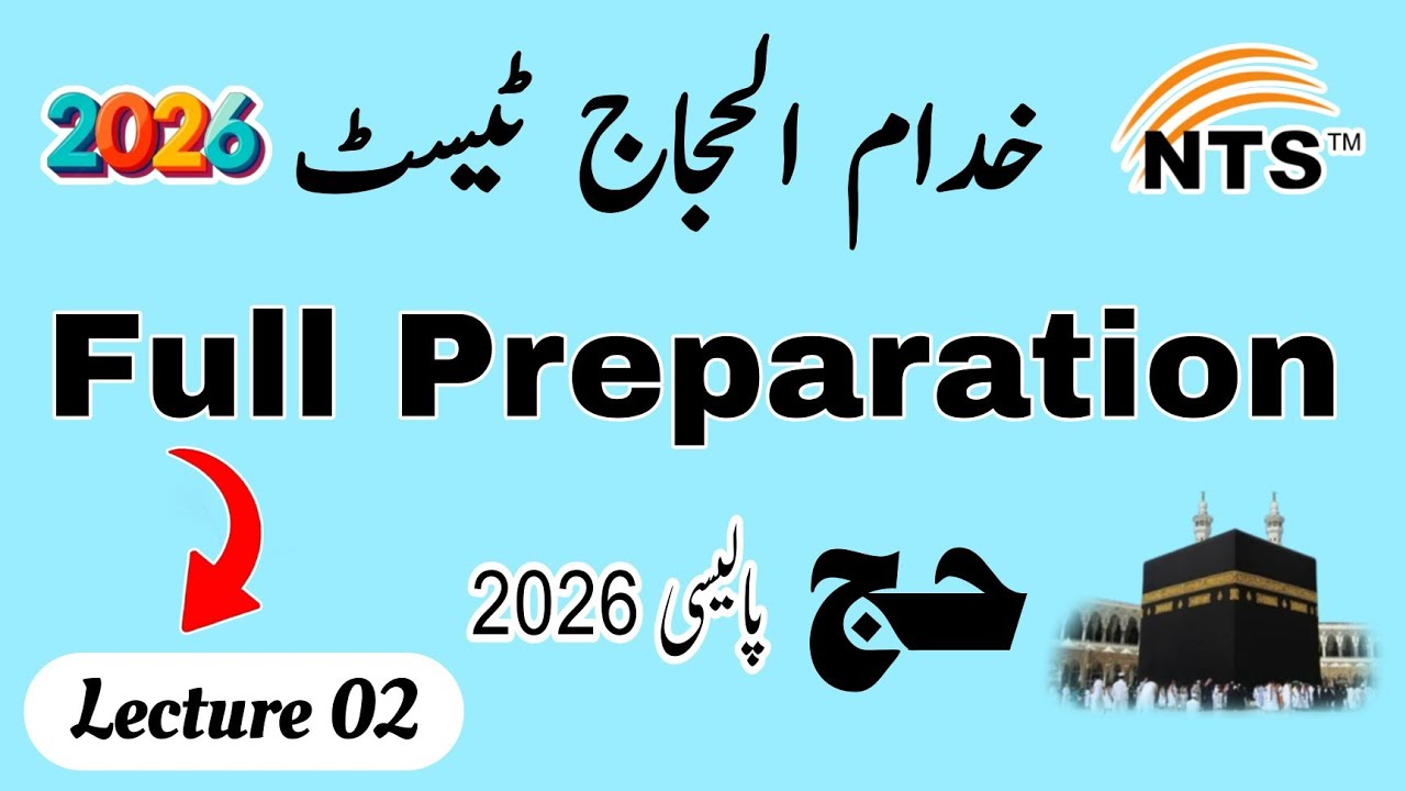 Khuddam ul hujjaj NTS Test Lecture No 2 | Muavineen e hujjaj 2025 | Hajj police mcqs | preparation 