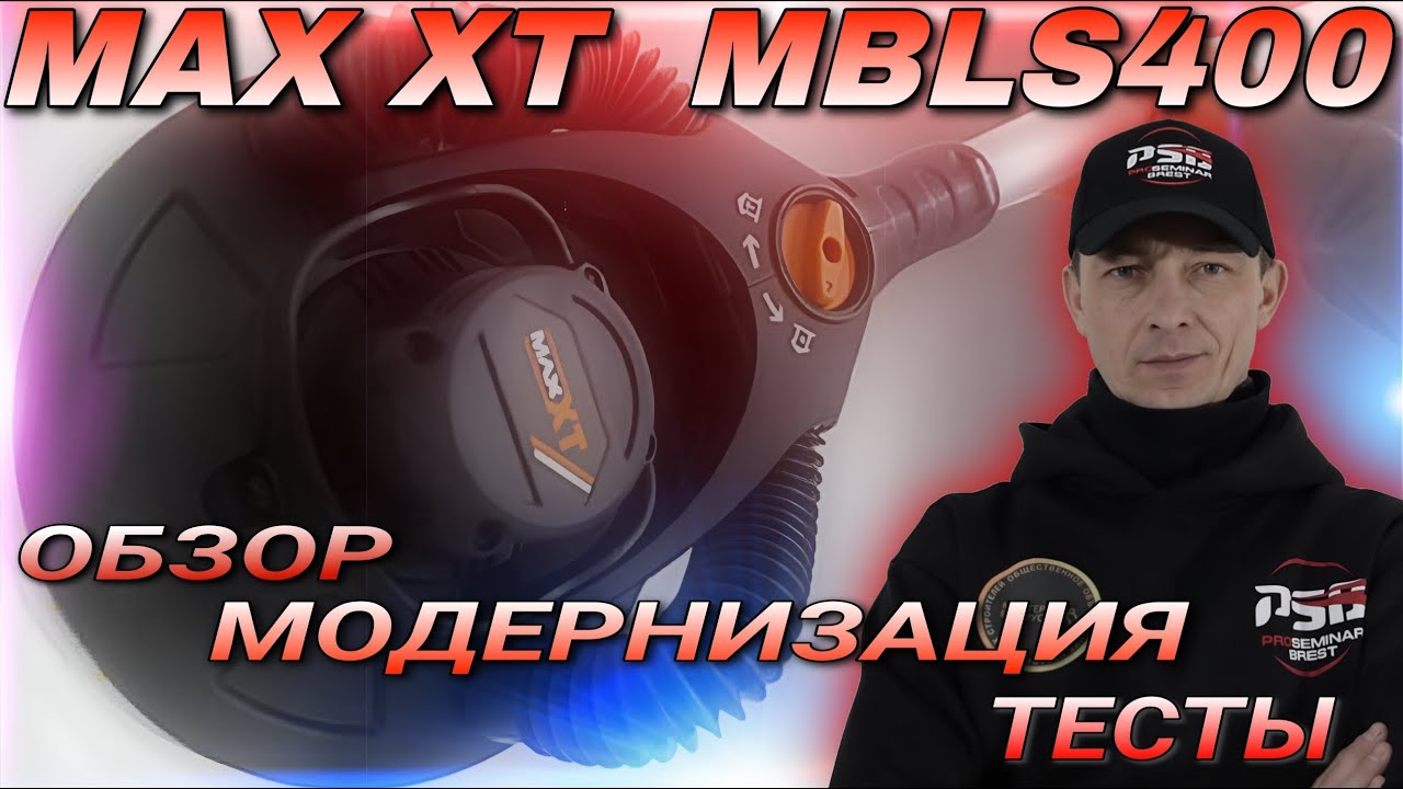 Шлифмашина MAX XT MBLS400.  Обзор, модернизация, тесты.