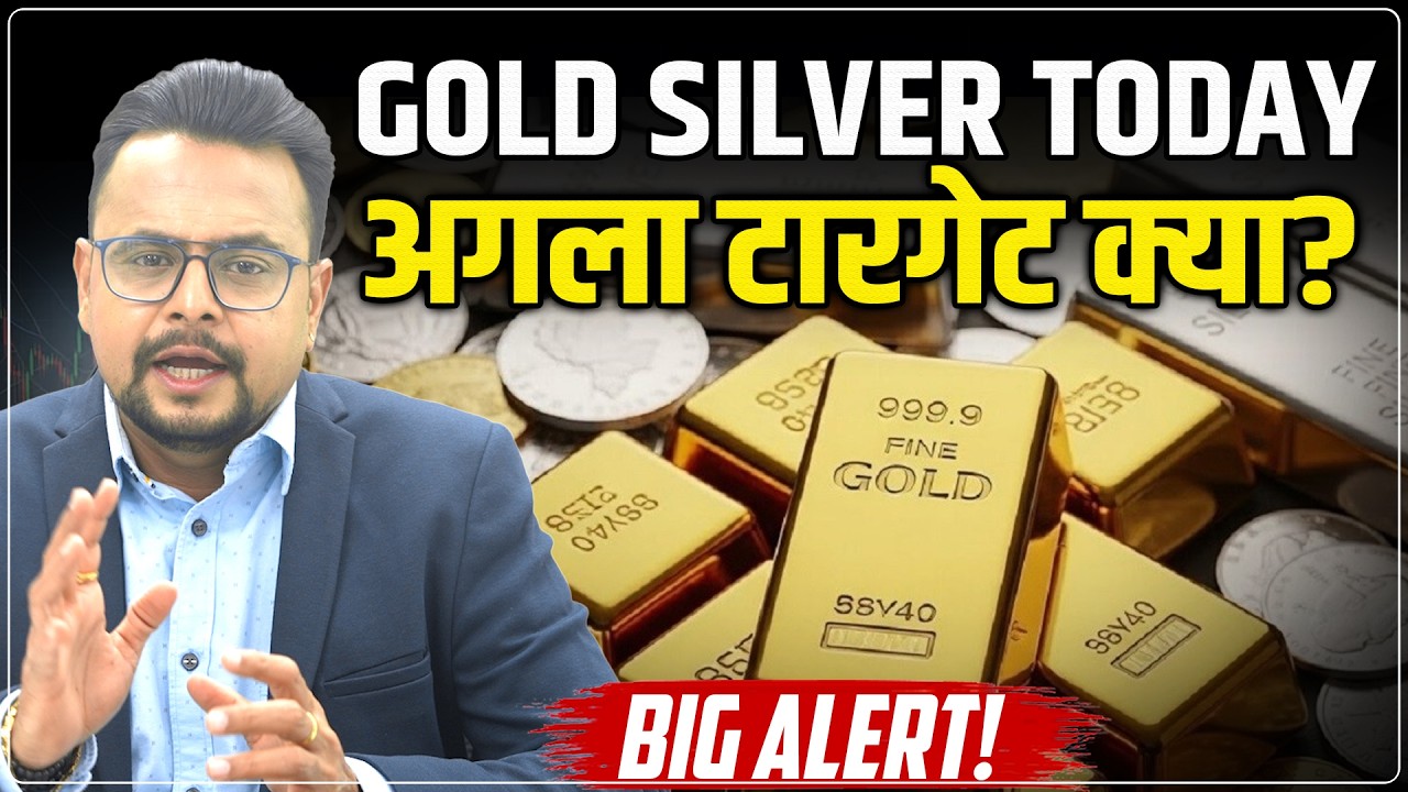 Gold Silver Rate Today : सोने-चांदी में अगला टारगेट क्या? | MCX Gold Silver Predictions | Amit Jain