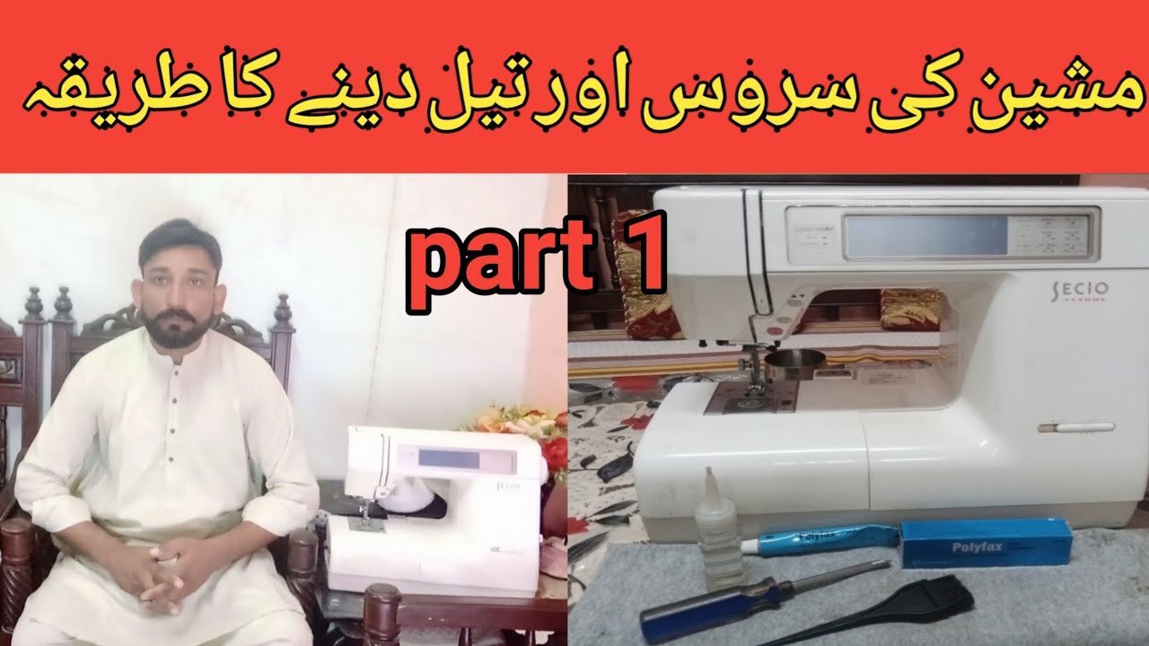 Janome sewing machine maintenance oiling and servicing /🔥 sajid soby