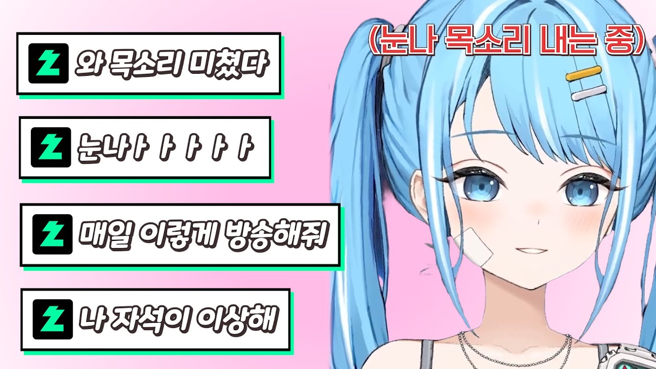 자다와서 눈나 목소리로 방송하는 타비 [아라하시 타비]