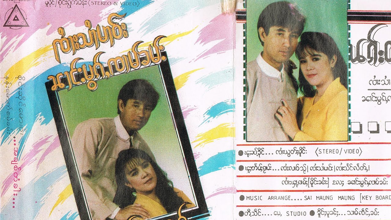 ၵႂၢမ်ႈၵဝ်ႇ ၼၢင်းမွၵ်ႇၸၢမ်ၶမ်း12ပုၵ်ႈ รวมเพลง นางหมอกจ๋ามคำ (Official Audio)