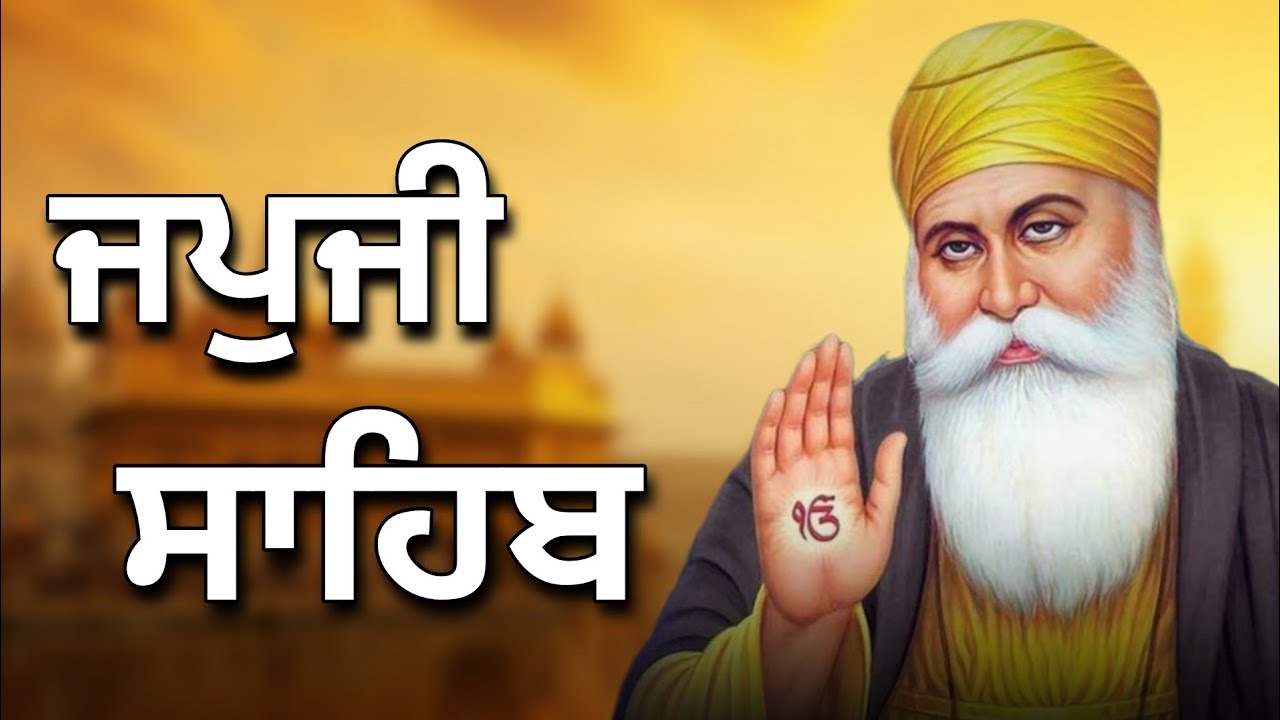 Morning Path  Japji Sahib | ਜਪੁਜੀ ਸਾਹਿਬ | Japji Sahib Path | ਜਪੁਜੀ ਸਾਹਿਬ ਪਾਠ | Japji | ਜਪੁਜੀ ਸਾਹਿਬ