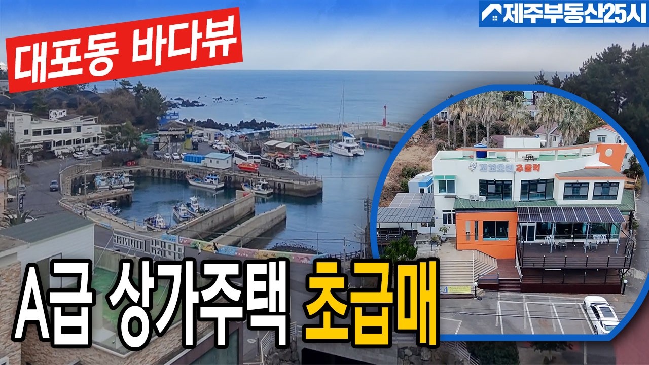[매물번호0640]  대형음식점 찾으셨던분들 유명한 바다다 카페입구 대형상가와 주택  초저렴 급매물