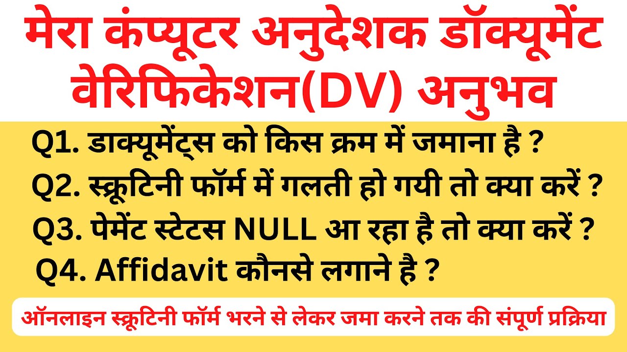 RSMSSB Computer Instructor DV experience      स्क्रूटिनी फॉर्म भरने से लेकर जमा करने तक की प्रक्रिया