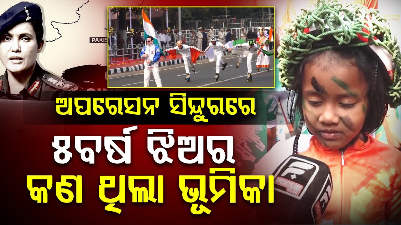 ଏତେ ଛୋଟ ଝିଅ ଦେଶ ପାଇଁ କରିଛି ମହାନ କାମ || Operation Sindoor || DAILY ODISHA NEWS || FOCUS PLUS
