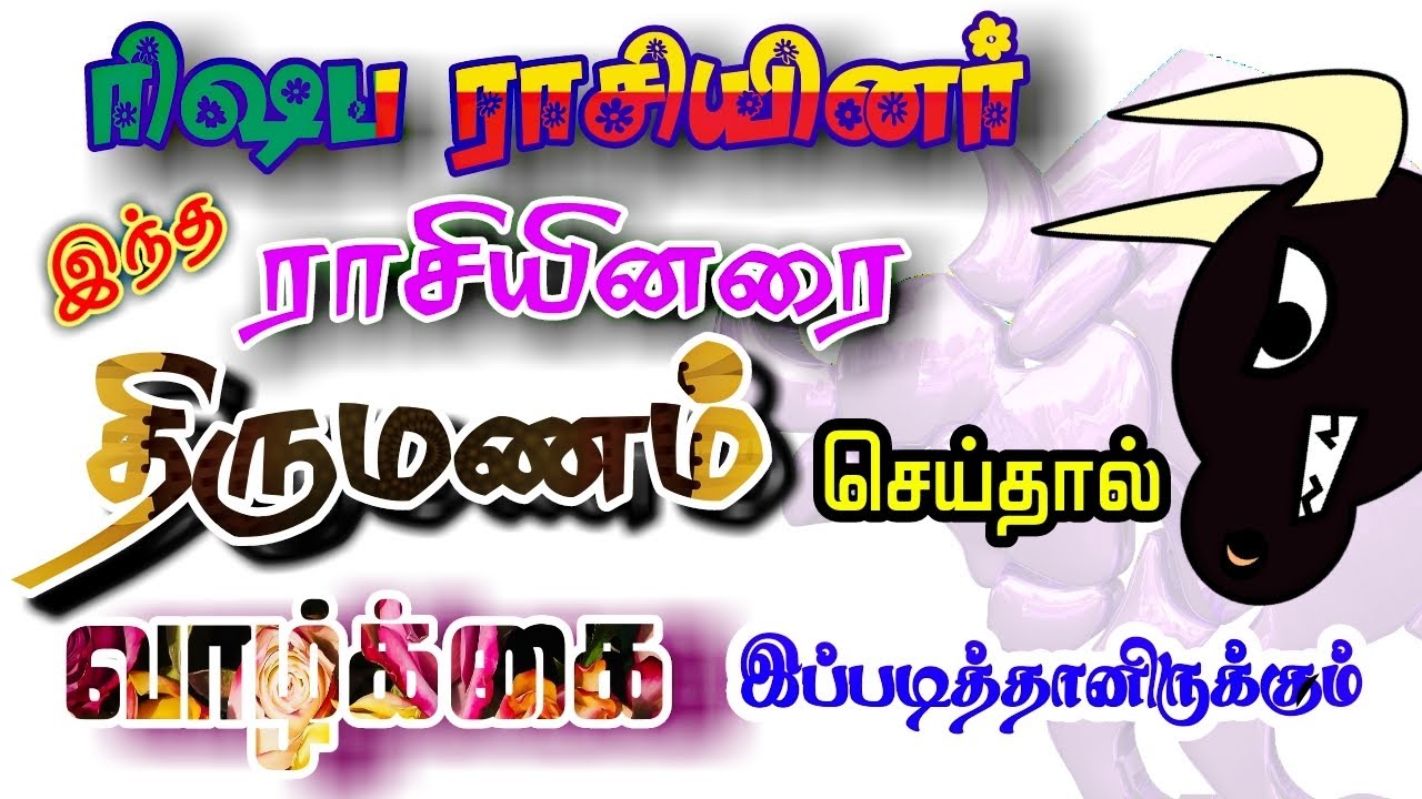 Rishaba rasi marriage matching I Zodiac compatibility I Taurus