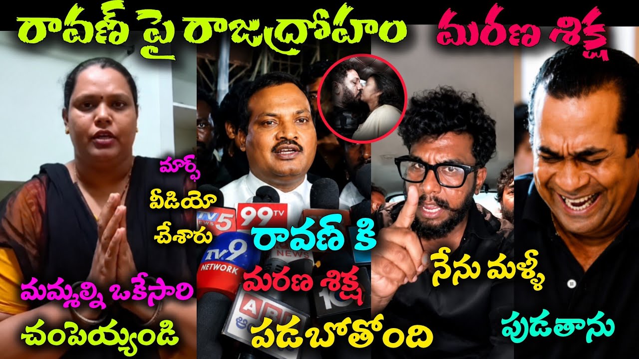 Jada Sravan Kumar Press meet on Prashna Ravan Case Trolls l Prashna Ravan 5th Time Arrest Trolls