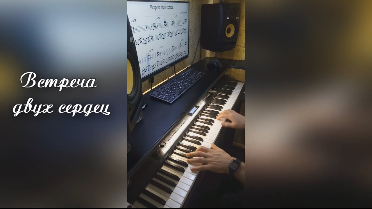 Встреча двух сердец (piano solo) - музыка Павел Ружицкий, Meeting of two hearts (piano solo)