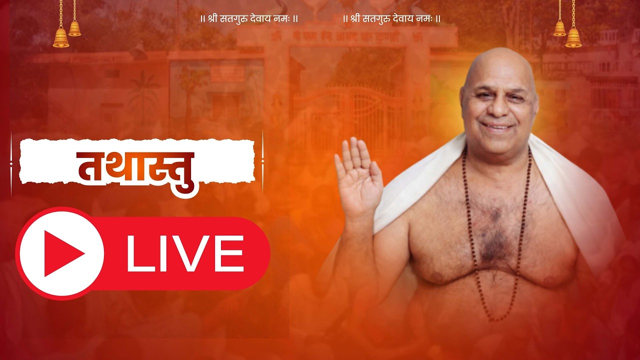लाइव दर्शन सदगुरु महाराज धारकुण्डी आश्रम (ब्रम्हलीन ) LIVE दर्शन