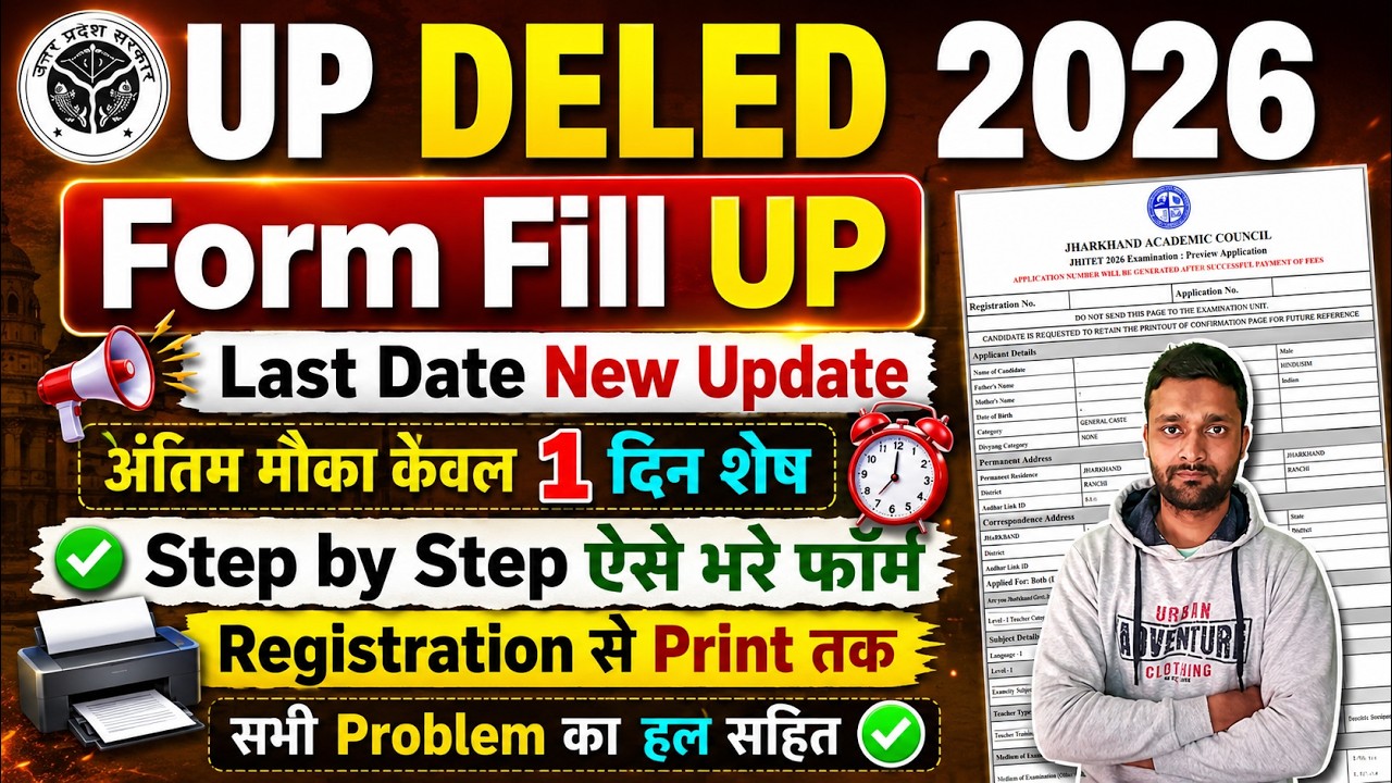UP DELED Form Fill 2026 Kaise Kare || UP D.EL.ED Ka Form Kaise Bharen 2026 Step by Step Mobile Se