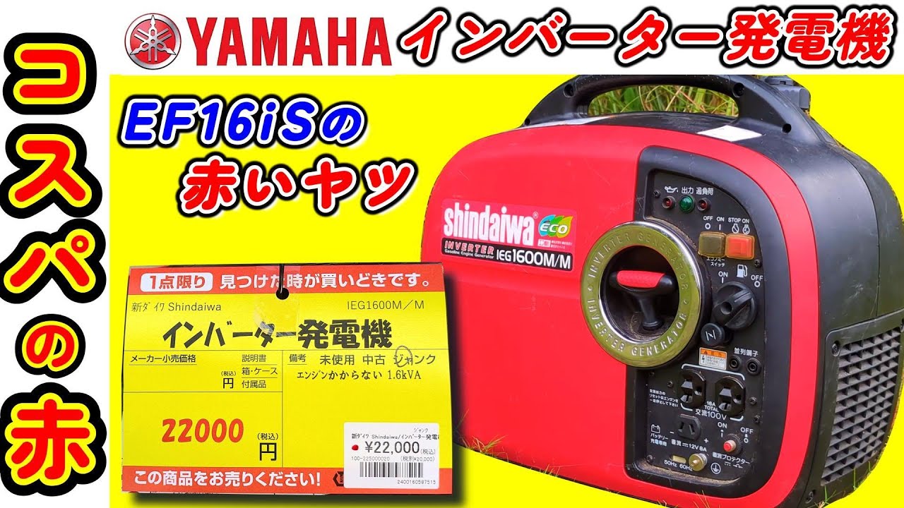 sindaiwa IGE1600M インバータ発電機の修理 #0168