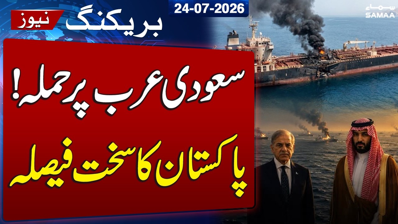 Iran US War | Pakistan Backs Saudi Arabia | PM Shehbaz Condemns Houthi Attack on Saudi Vessel
