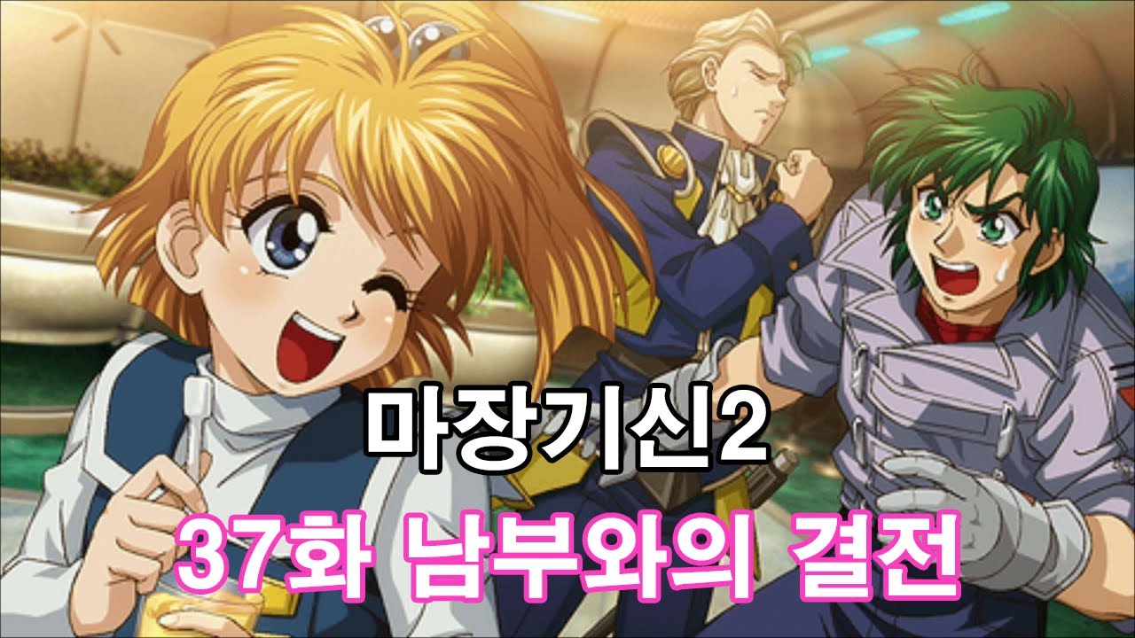 마장기신2 THE REVELATION OF EVIL GOD 37화 남부와의 결전