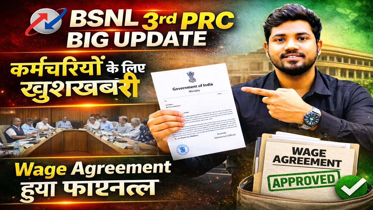 BSNL 3rd PRC Big Update | Wage Agreement हुआ फाइनल? कर्मचारियों के लिए खुशखबरी!