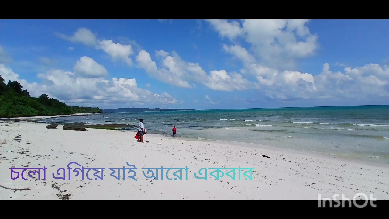 চলো এগিয়ে যাই আরো একবার