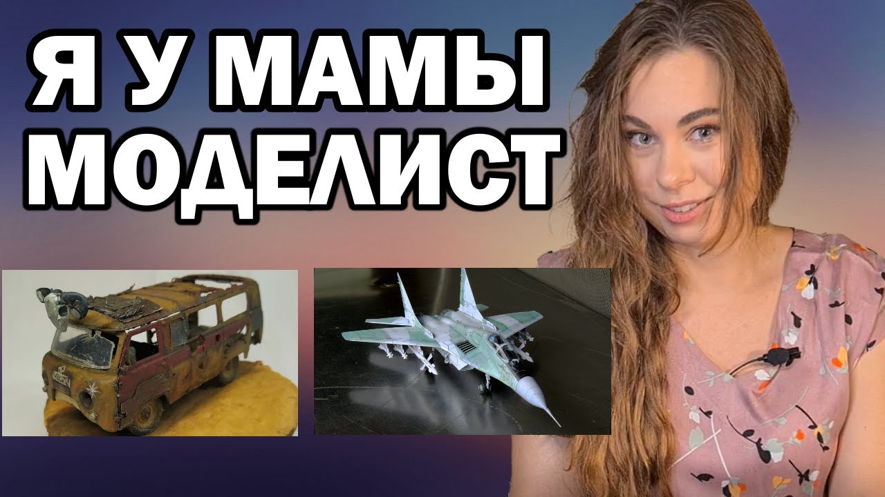 I'm my mom's model guy. Overview of scale models of modelers. Dioramas, tanks.