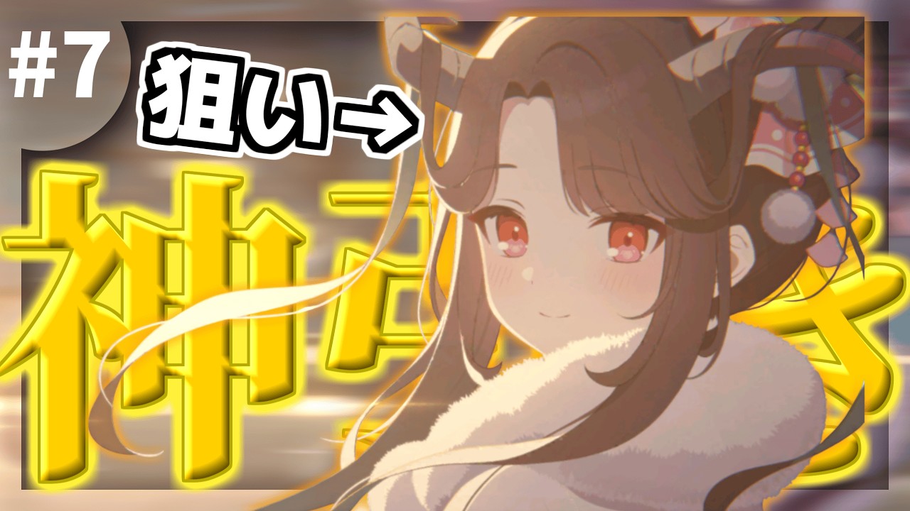 【ブルアカ】周年に吸われて石無し人間のなけなしの●●連！まさかの神引き！？ #7【ブルーアーカイブ/Blue Archive】