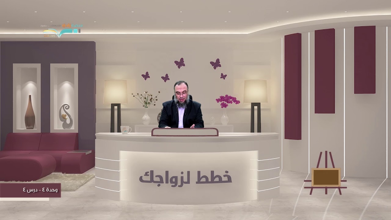 العلاقة بين الزوجين في فترة العقد|د. أسامة زيدان–4/4 