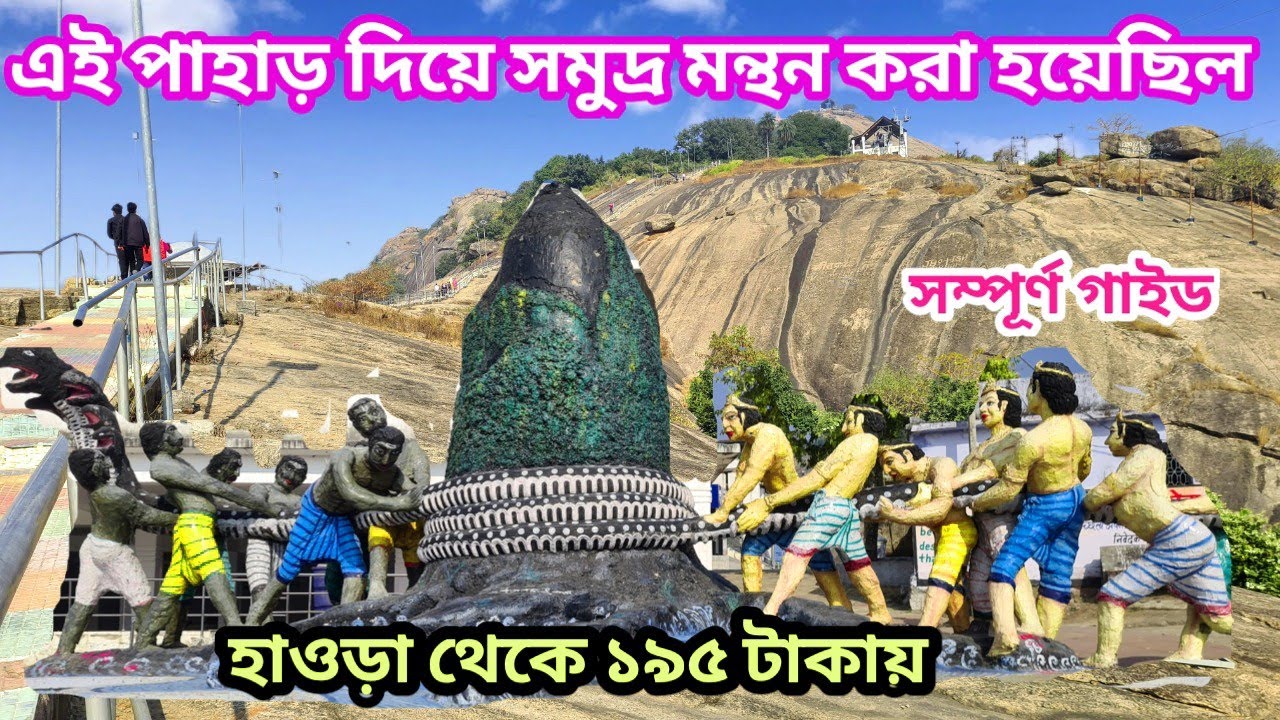 মন্দার পর্বত || Mandar Hill Banka Bihar || কিভাবে যাবেন কোথায় থাকবেন || Mandar Parvat || Mandar