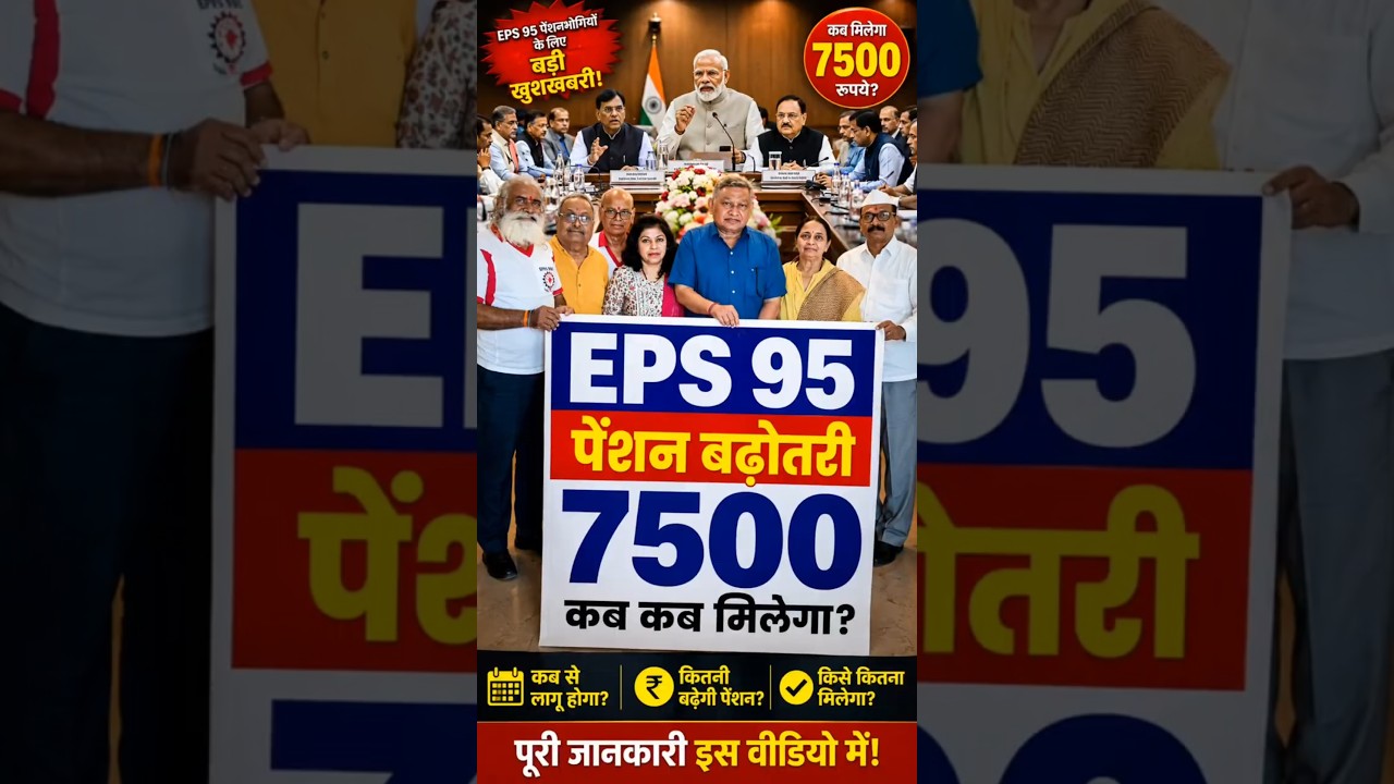 EPFO Latest News Today | EPS 95 Pension Increase 7500 Big Update