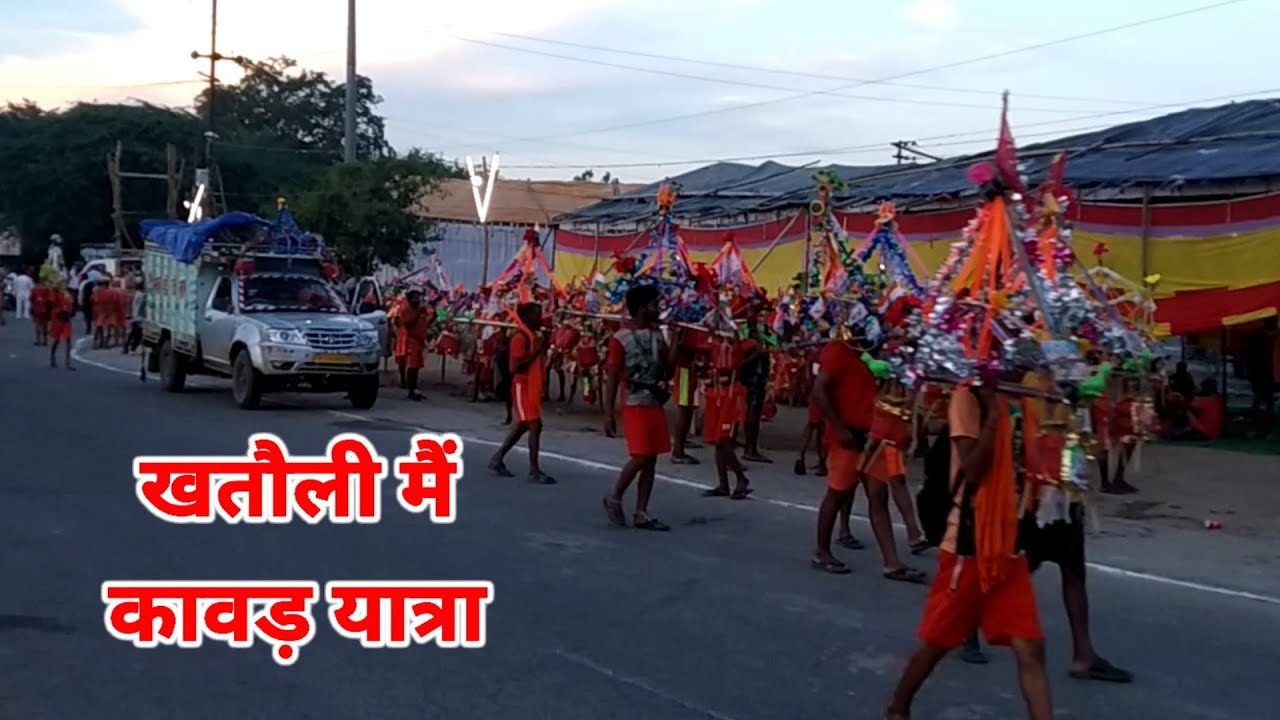 खतौली में प्रारंभ हुई कावड़ यात्रा | khatauli kavar yatra on gang naher | @khatauliareavlog4535
