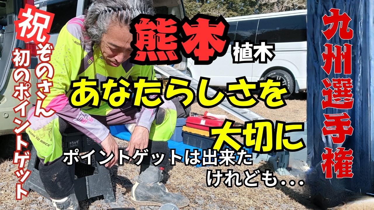 トライアルと音楽の融合！(訳あり)ぞのさんはポイントゲット出来ましたよ！ぺさんは欠場！【トライアルバイク】