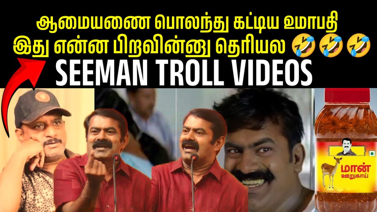 மான் ஊருக்காவது மயிராவது 🤣🤣🤣|UMAPATHI|LATEST INTERVIEW|SEEMAN|SEEMAN TROLL VIDEOS|SEEMAN SPEECH|