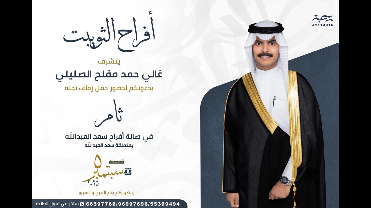 أفراح الثويبت حفل زفاف ثامر غالي حمد مفلح الصليلي