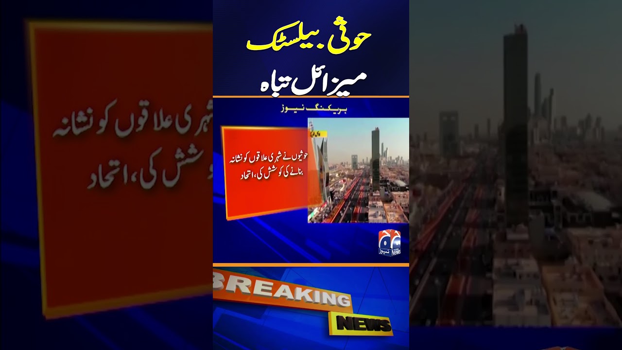 Houthi Ballistic Missile Destroyed | Middle East Breaking News | geo News