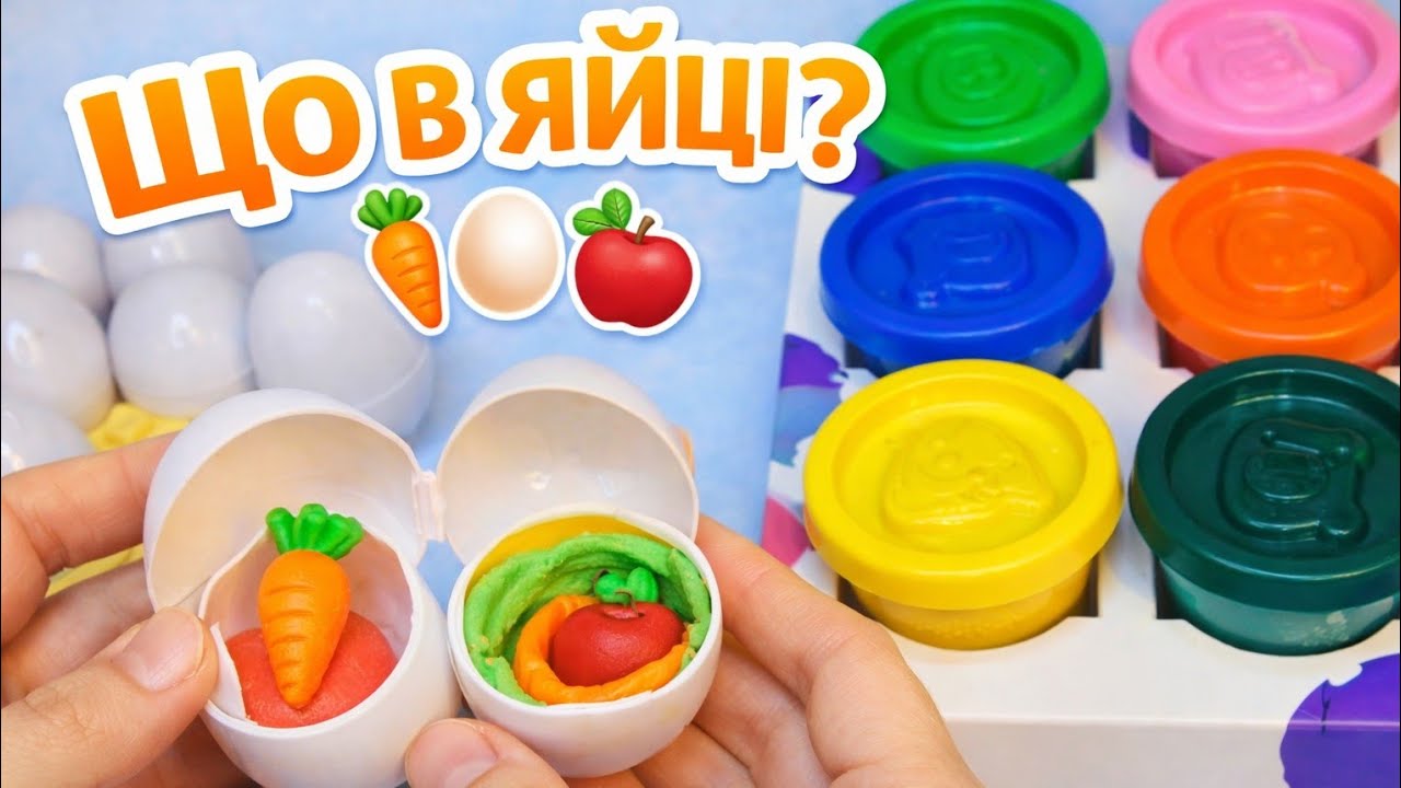 Что в яйце? #дети #пластилин #лепка для детей