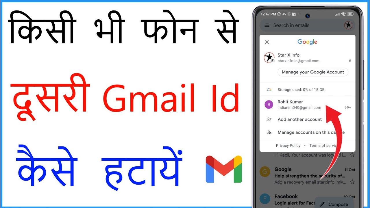 Phone Se Dusri Gmail Kaise Delete Karen | Dusra Gmail Account Kaise Hataye