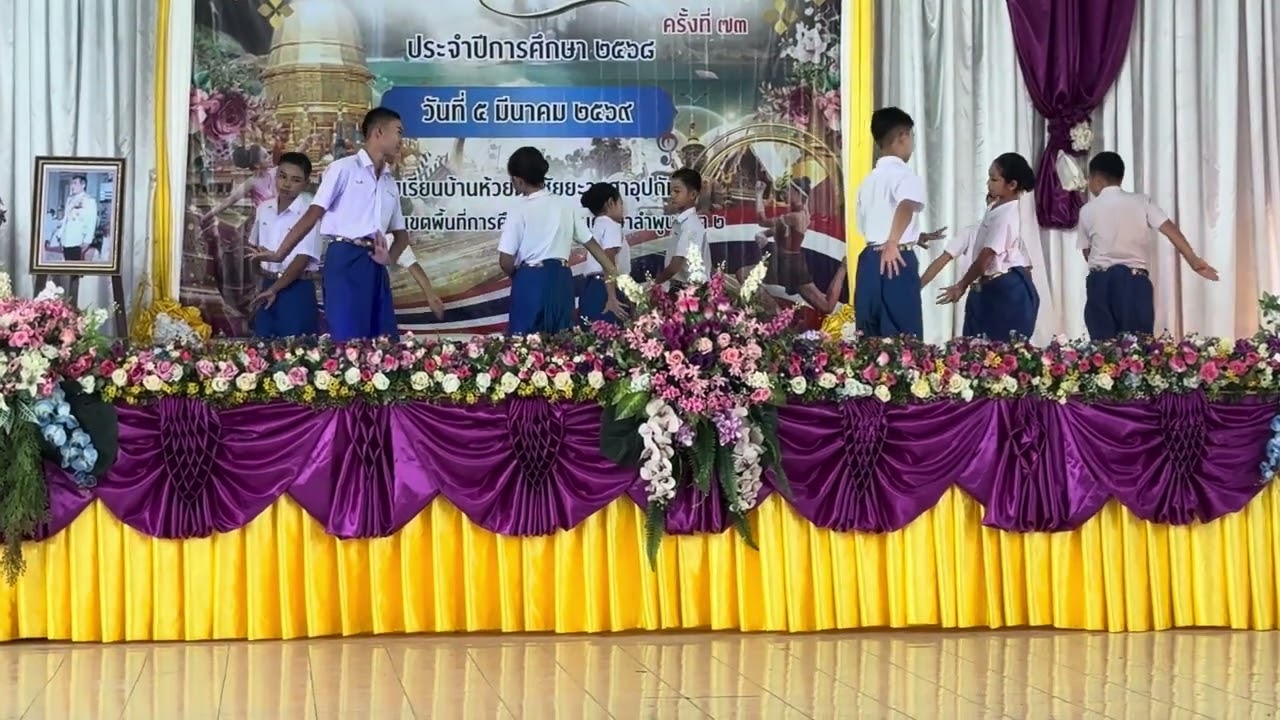 การแข่งขันรำวงมาตรฐาน ป.4-6