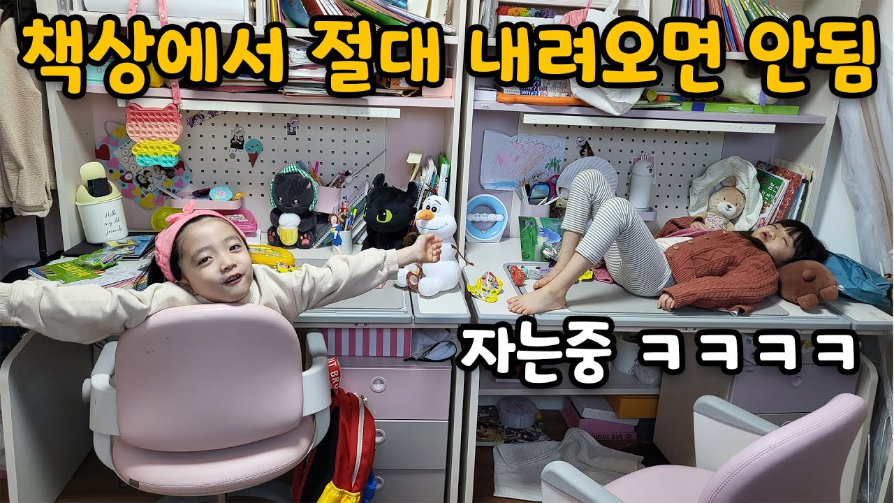 책상에서 내려오면 안된다고?? ㅋㅋ 책상에서 하루종일 생활하기!! 과연 가능할까요?? 먹고 자고 놀고~ ㅋㅋ