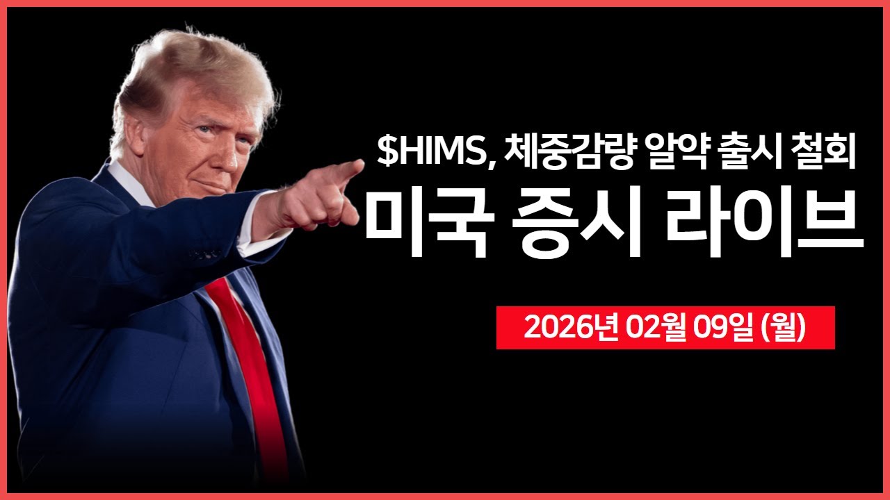 [생방송]  중국, 은행들에게 미국 국채 줄이라 지시 ｜ 힘스앤허스, 복합 체중 감량 알약 출시 철회 ｜ 경제지표: 기대인플레이션｜ -  오선의 미국 증시 라이브